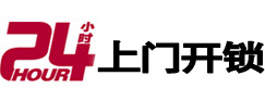 林州24小时锁行